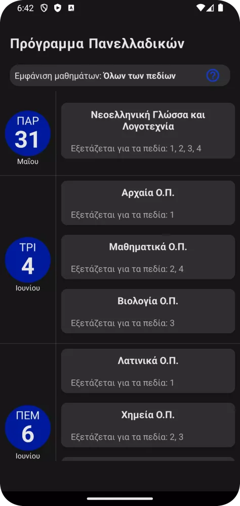 Πανελλαδικές Screenshots