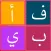 عربي بالالوان
