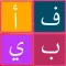 عربي بالالوان