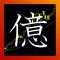株で億越えした話~億を稼いだ個人投資家のリアル~