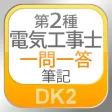 Electrician Exam Level 2 Essencial Keywords