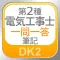 Electrician Exam Level 2 Essencial Keywords