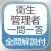 Eisei kanrisya Exam Q&A