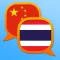 Thai Chinese Simplified dictionary