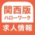 ハローワーク 関西版 求人検索アプリ
