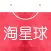 淘星球-帮你省钱的购物特卖软件