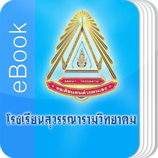 Suwannaramwittayakom eBook Suwannaramwittayakom eBook