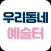 우리동네 예술터
