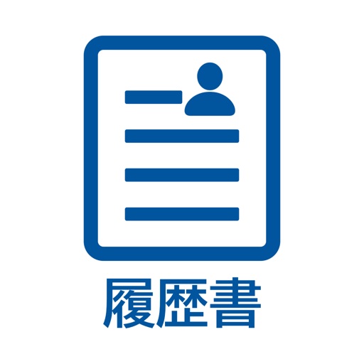 履歴書作成 履歴書作成
