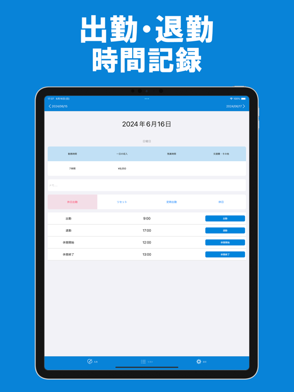 勤務時間記録 - 勤務・残業時間の記録・バイトの勤怠管理 iPad Screenshots