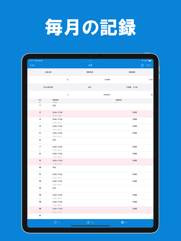 勤務時間記録 - 勤務・残業時間の記録・バイトの勤怠管理 iPad Screenshots