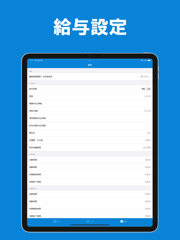勤務時間記録 - 勤務・残業時間の記録・バイトの勤怠管理 iPad Screenshots