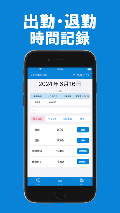勤務時間記録 - 勤務・残業時間の記録・バイトの勤怠管理 Screenshots