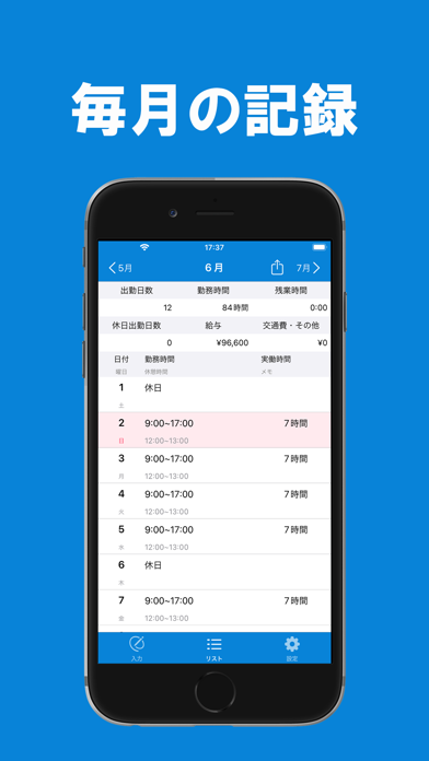 勤務時間記録 - 勤務・残業時間の記録・バイトの勤怠管理 Screenshots