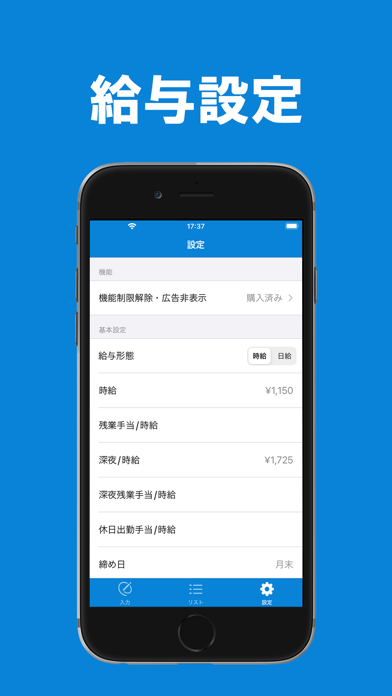 勤務時間記録 - 勤務・残業時間の記録・バイトの勤怠管理 Screenshots