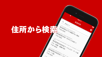 郵便番号検索 - オフラインでも使える郵便番号検索アプリ Screenshots