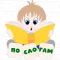 Слоги: учимся читать
