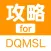 攻略 for DQMSL(ドラクエモンスターズスーパーライト)