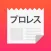 プロレス まとめ