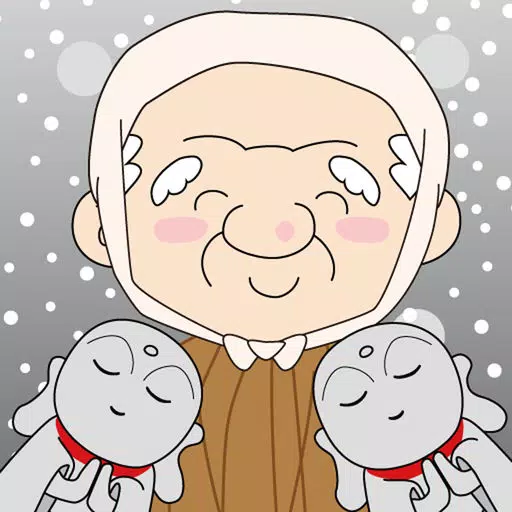 かさじぞう〜しかけ絵本シリーズ〜