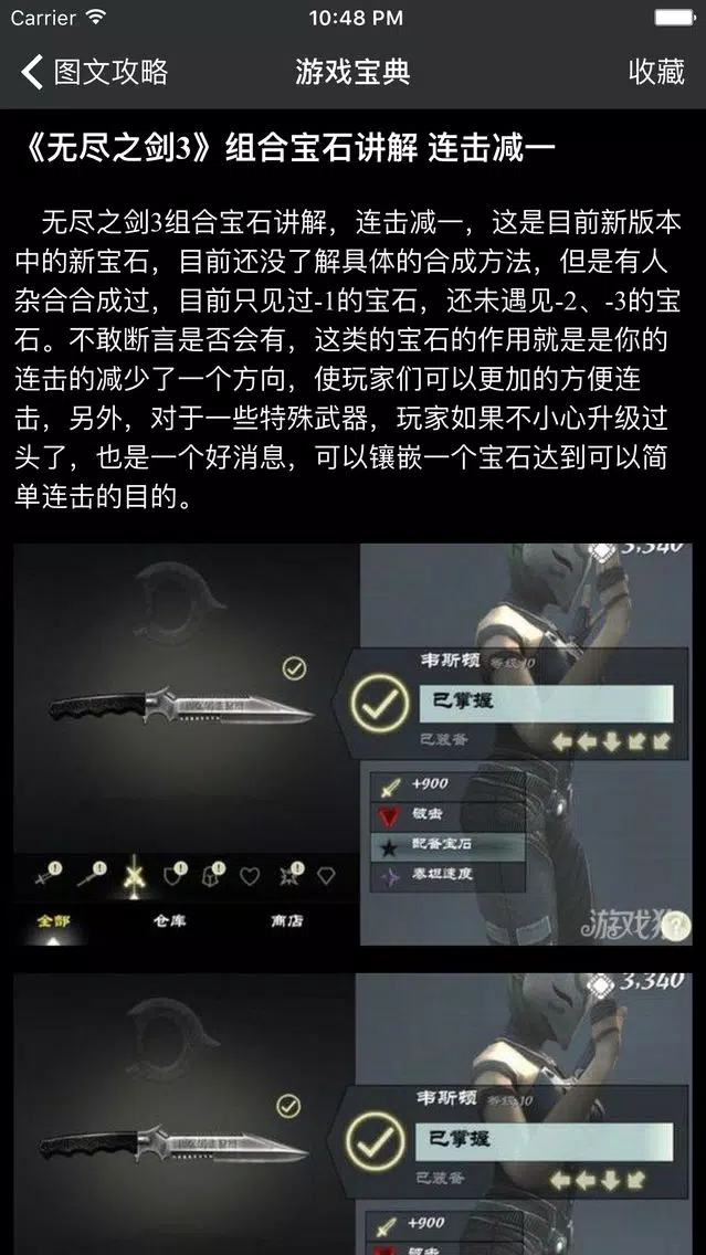 游戏宝典 for 无尽之剑3 Screenshots
