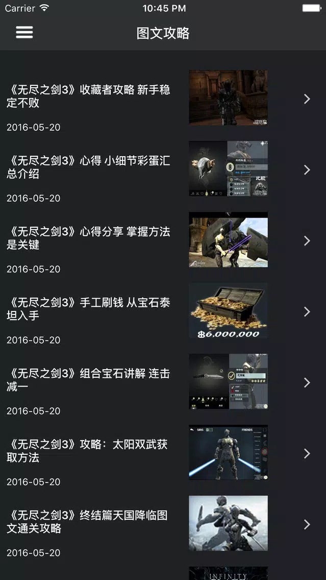 游戏宝典 for 无尽之剑3 Screenshots