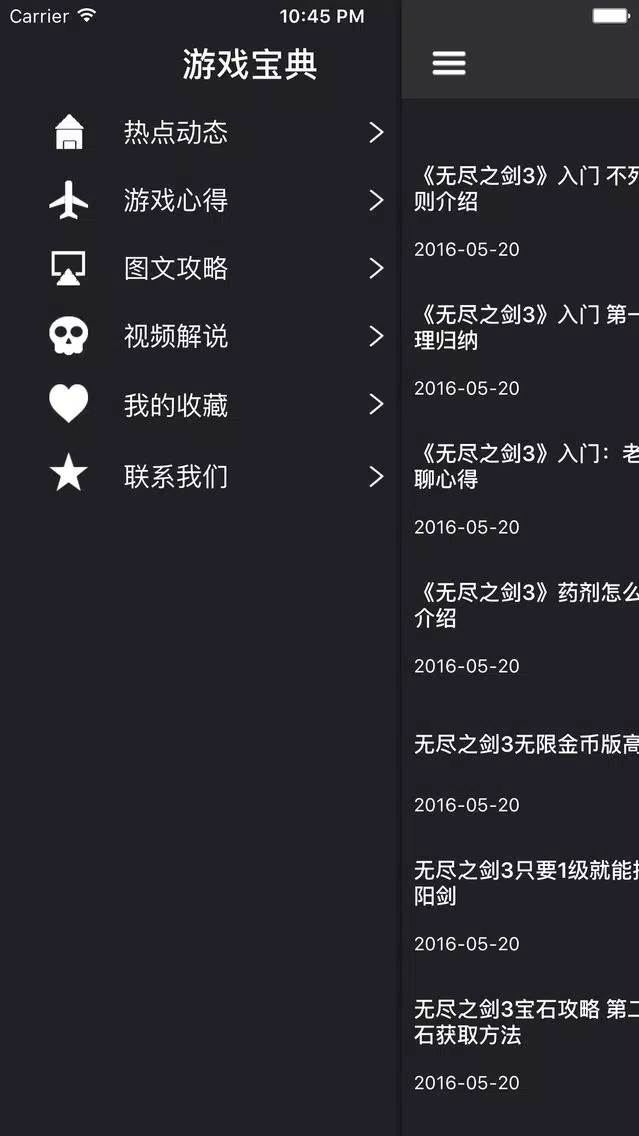 游戏宝典 for 无尽之剑3 Screenshots