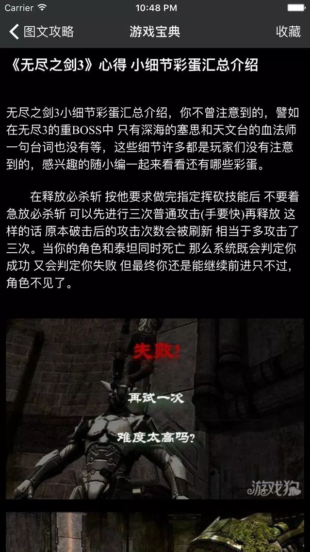 游戏宝典 for 无尽之剑3 Screenshots