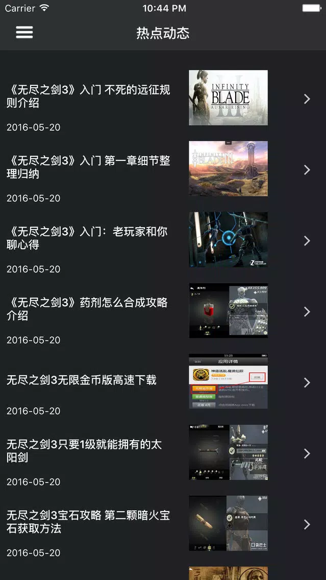 游戏宝典 for 无尽之剑3 Screenshots