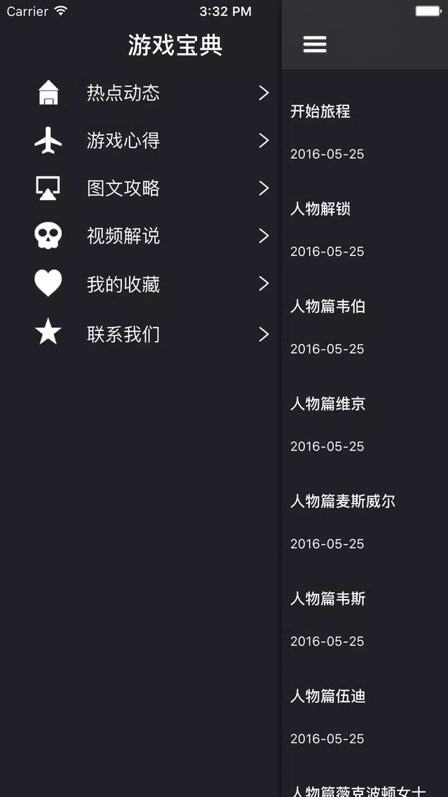 Tangkapan skrin 游戏宝典 for 饥荒