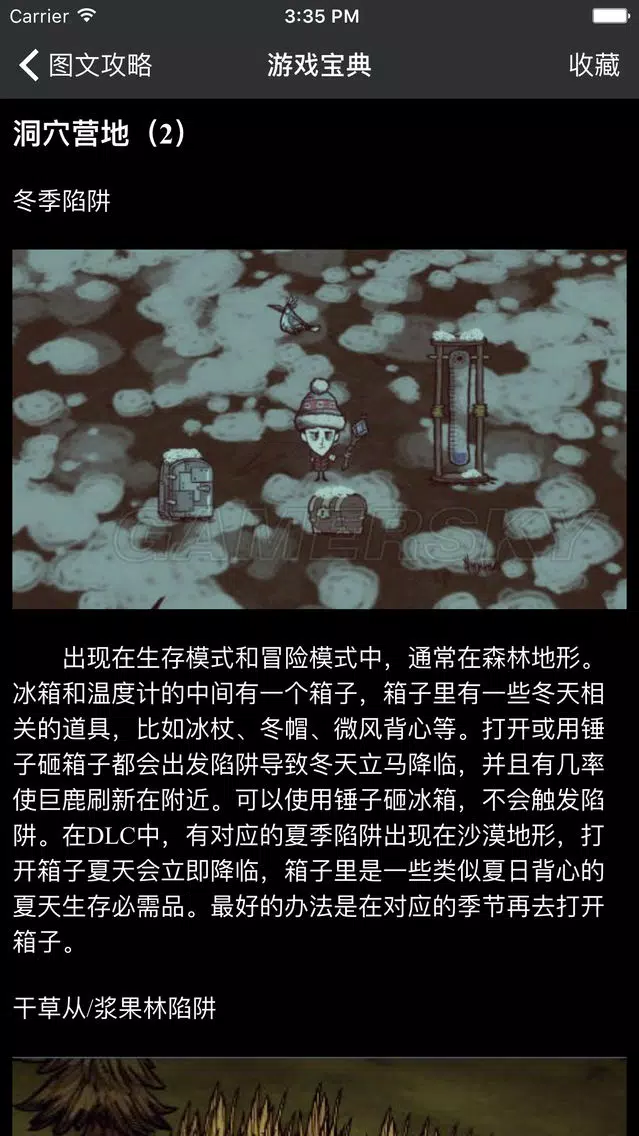 Tangkapan skrin 游戏宝典 for 饥荒