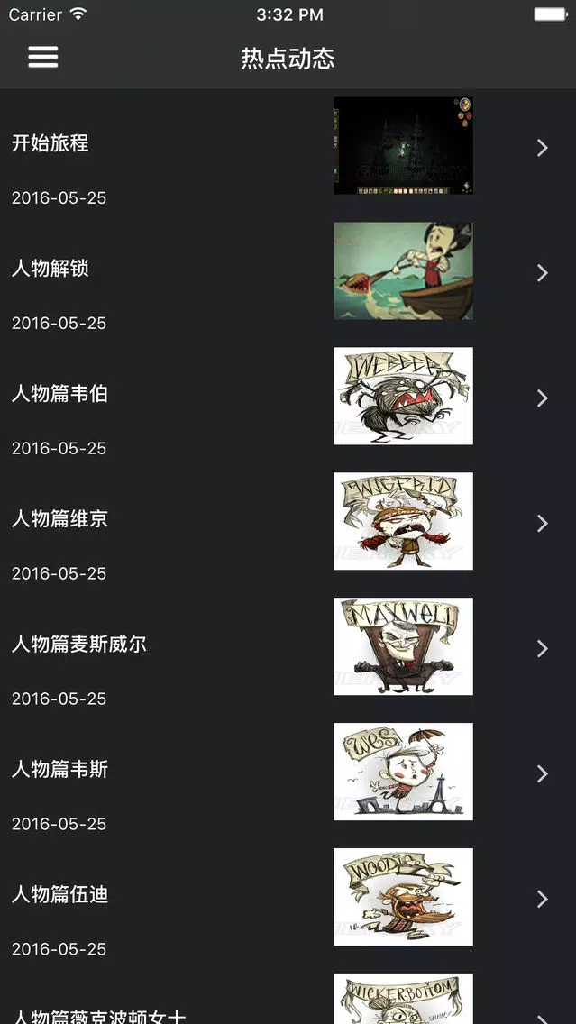 Tangkapan skrin 游戏宝典 for 饥荒