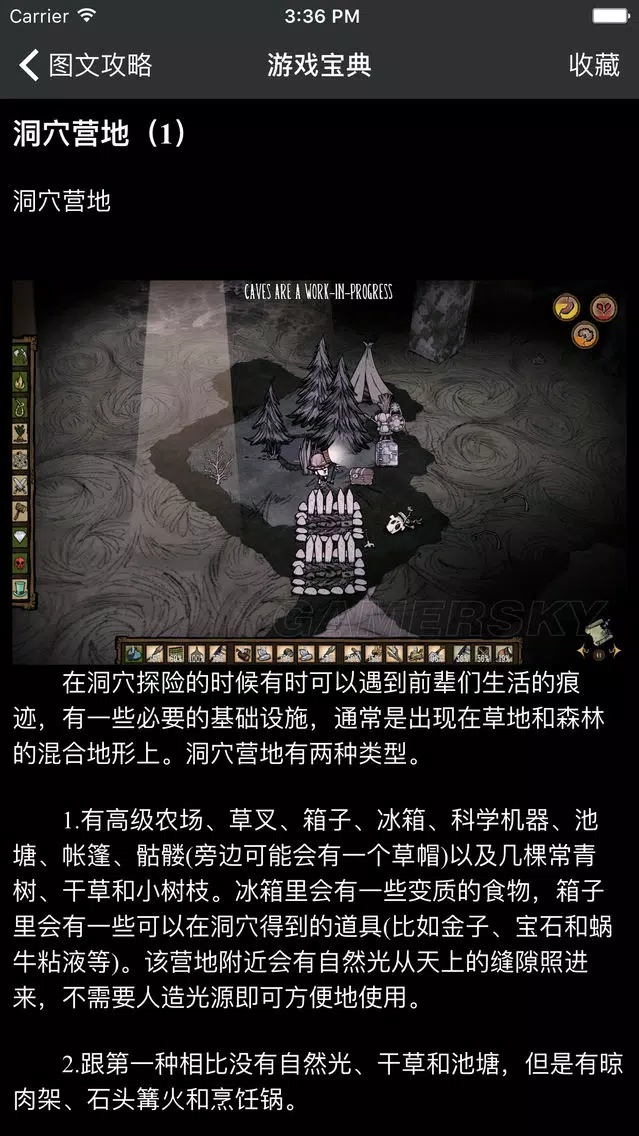 Tangkapan skrin 游戏宝典 for 饥荒