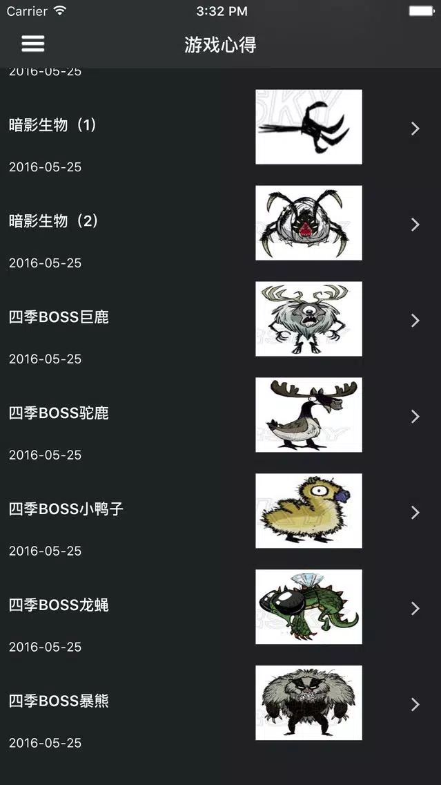 Tangkapan skrin 游戏宝典 for 饥荒