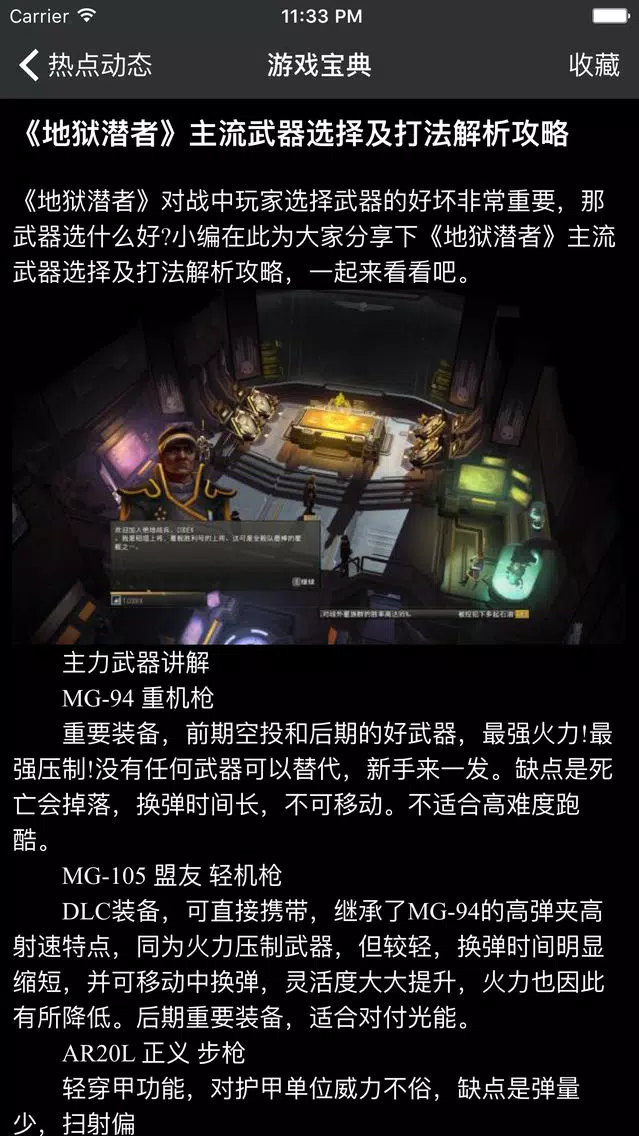 news for 地狱潜者 攻略视频资讯最新DLC Screenshots