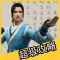 超级攻略 for 九阴真经 九阴真经3D 手游