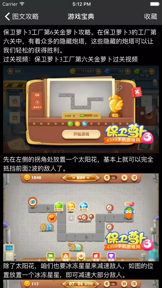 تصاویر 超级攻略 for 保卫萝卜3