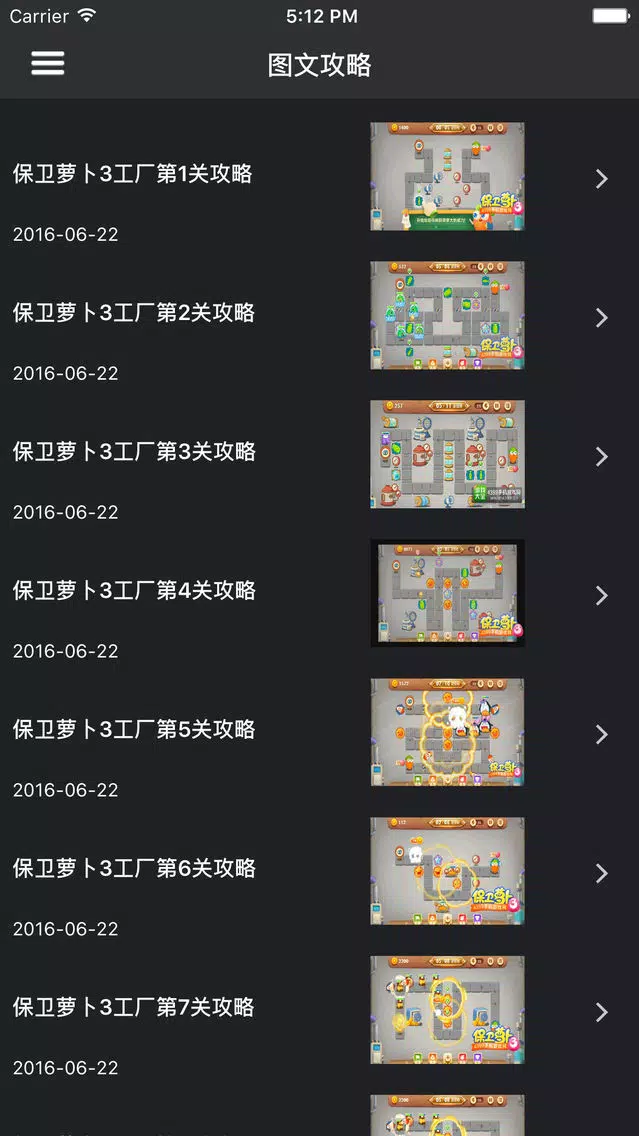 تصاویر 超级攻略 for 保卫萝卜3