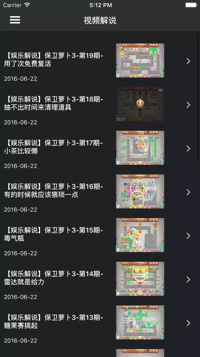 تصاویر 超级攻略 for 保卫萝卜3