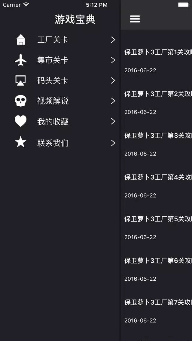 تصاویر 超级攻略 for 保卫萝卜3