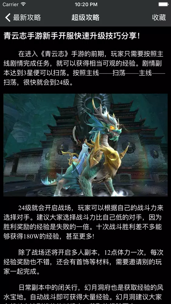 超级攻略 for 青云志手游 Screenshots