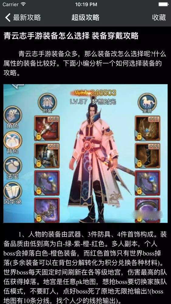 超级攻略 for 青云志手游 Screenshots