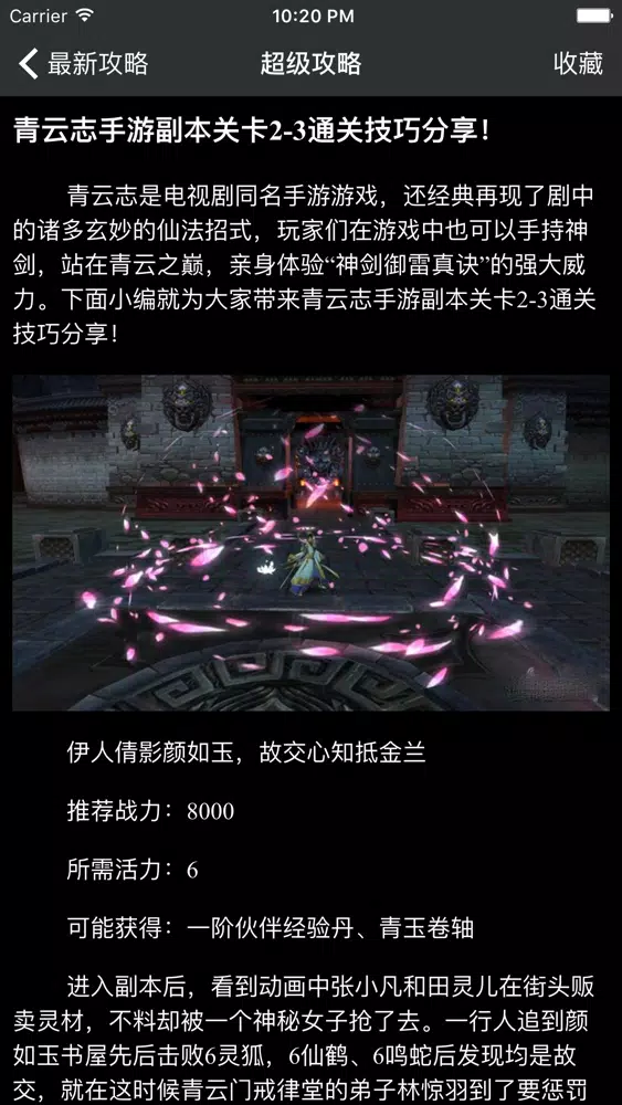 超级攻略 for 青云志手游 Screenshots