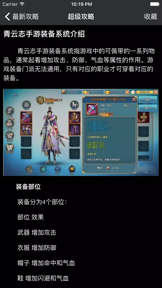 超级攻略 for 青云志手游 Screenshots