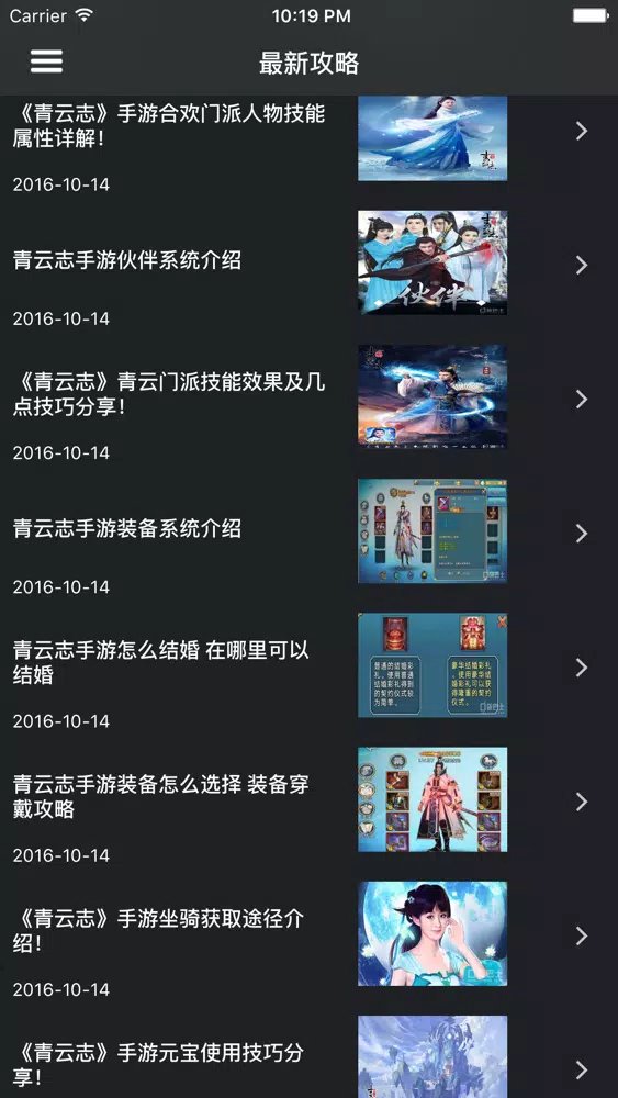 超级攻略 for 青云志手游 Screenshots