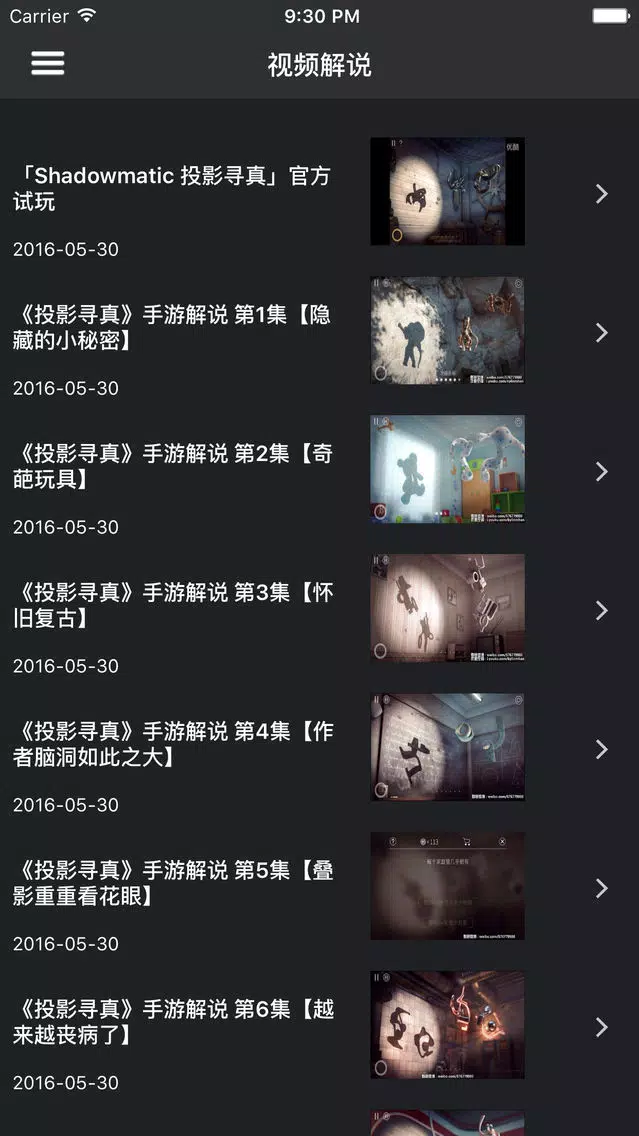 游戏宝典 for 投影寻真 Screenshots