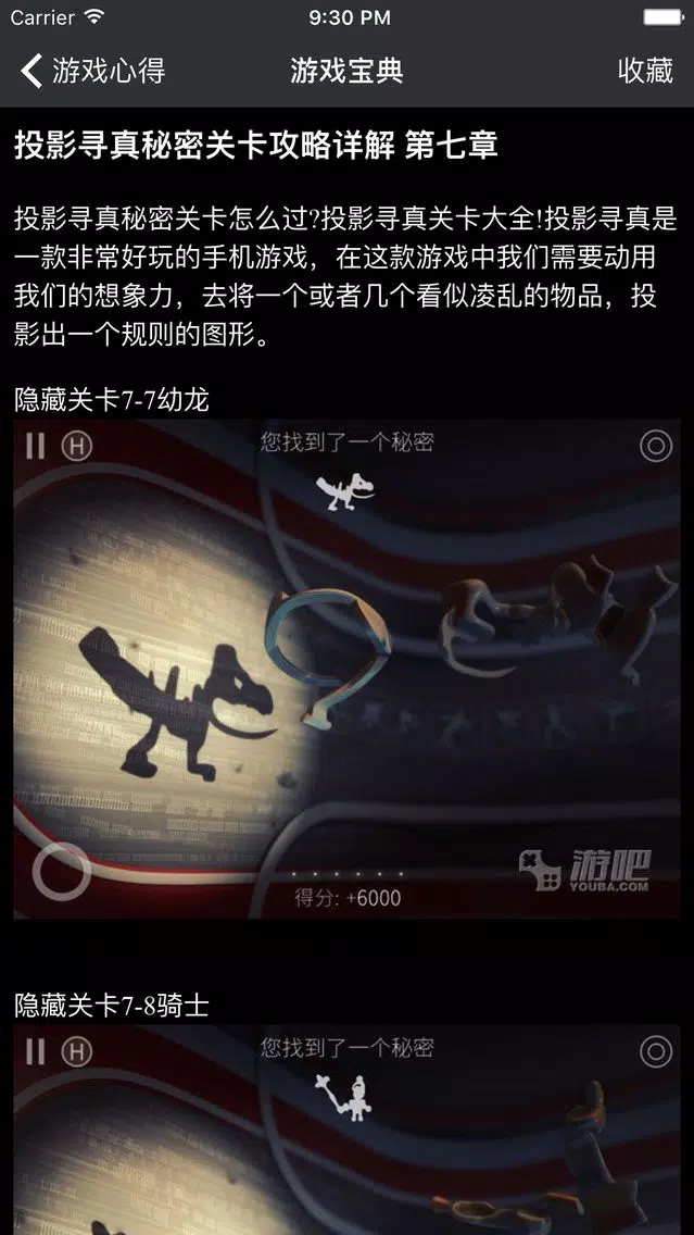 游戏宝典 for 投影寻真 Screenshots