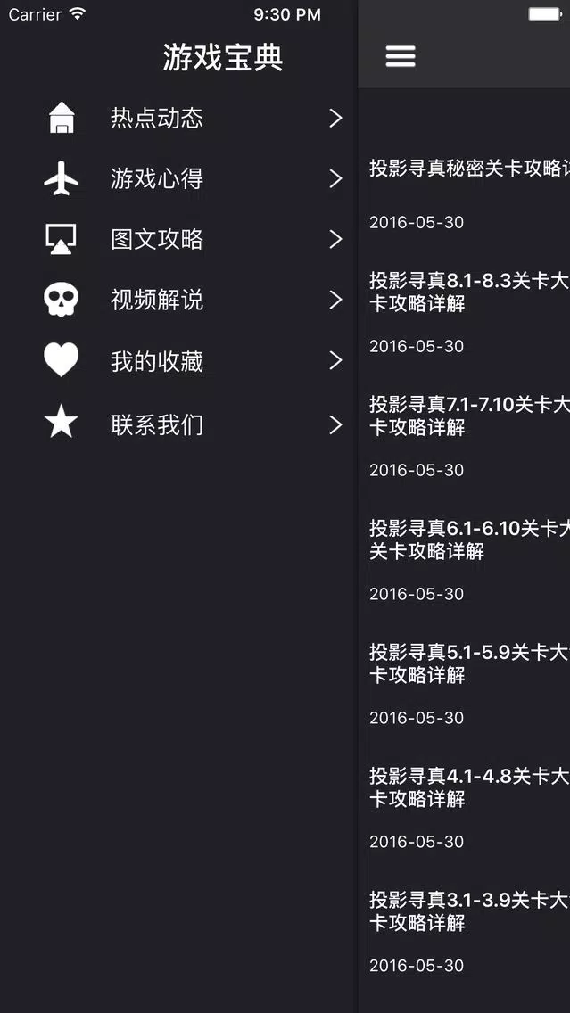 游戏宝典 for 投影寻真 Screenshots