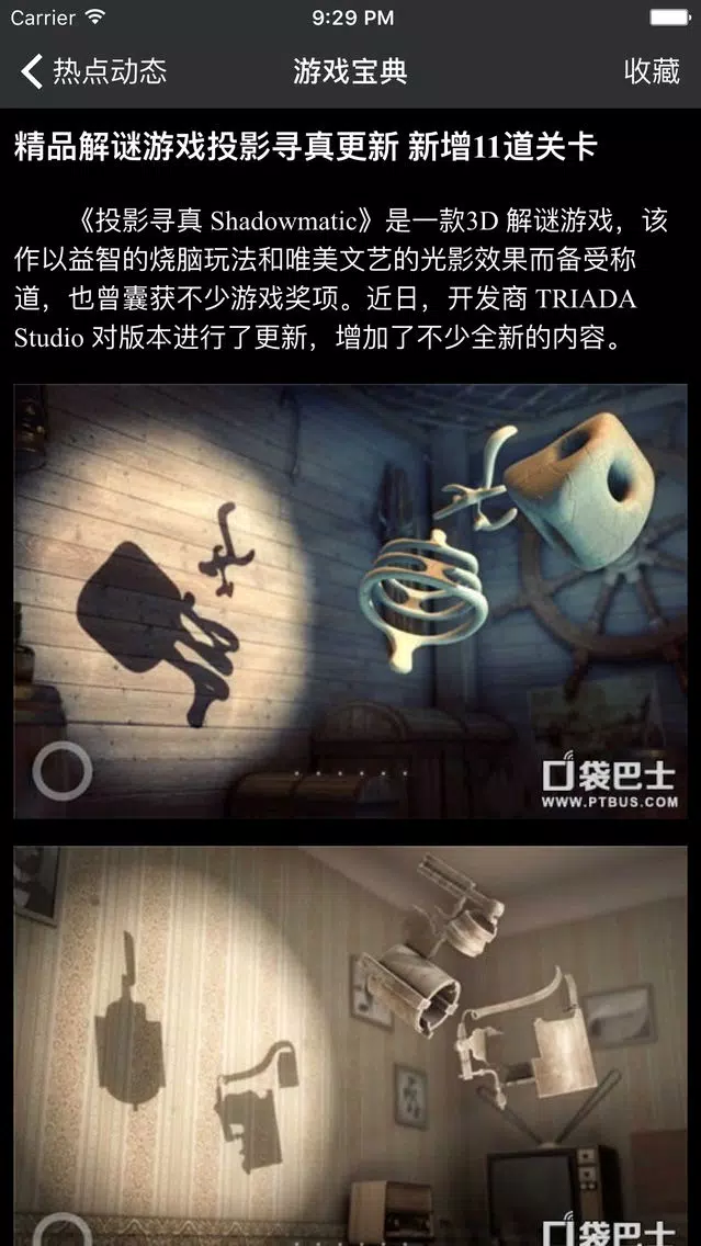 游戏宝典 for 投影寻真 Screenshots