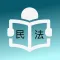 台灣民法試題
